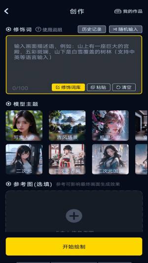 AI文生图app图2