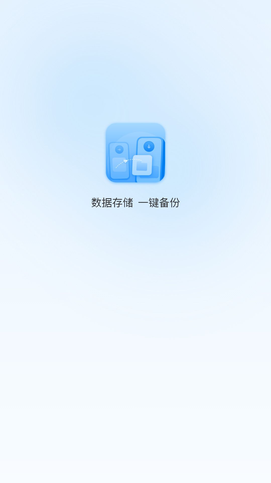 一键换机互传助手app图3