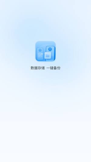 一键换机互传助手app图3