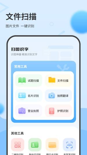 一键换机互传助手app图2