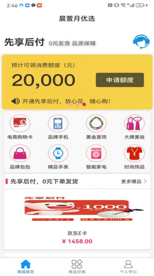 晨萱月优选app图1