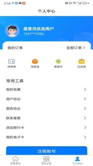 晨萱月优选app手机版图片1