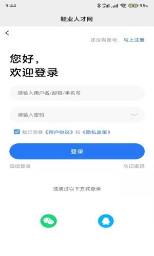 鞋业人才网app图1