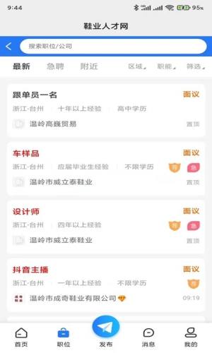 鞋业人才网app官方版图片1