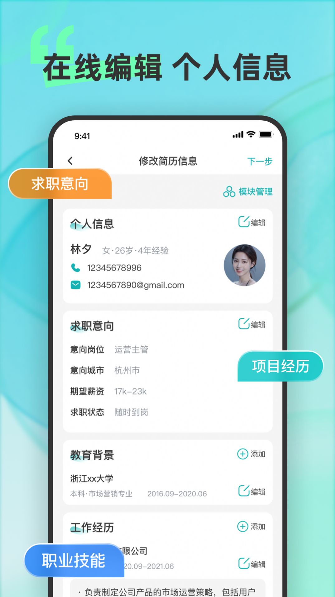 彩豆个人简历制作app图3