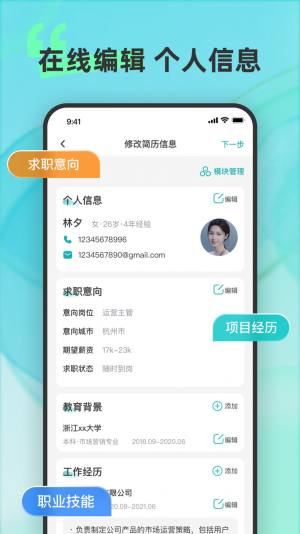 彩豆个人简历制作app图3