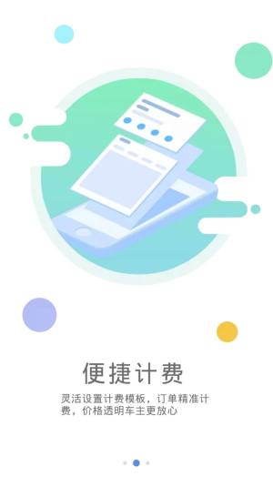 代驾伴侣软件图1