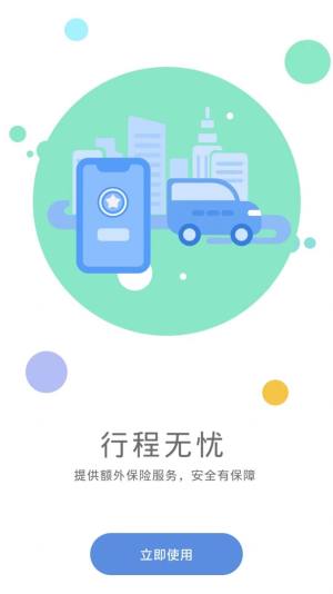 代驾伴侣软件图3