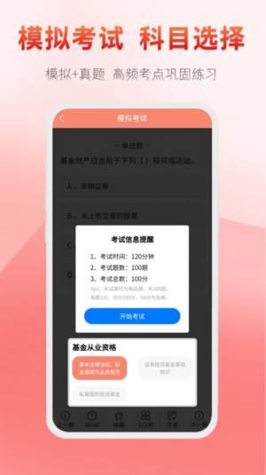 准橙基金从业考试通app图1