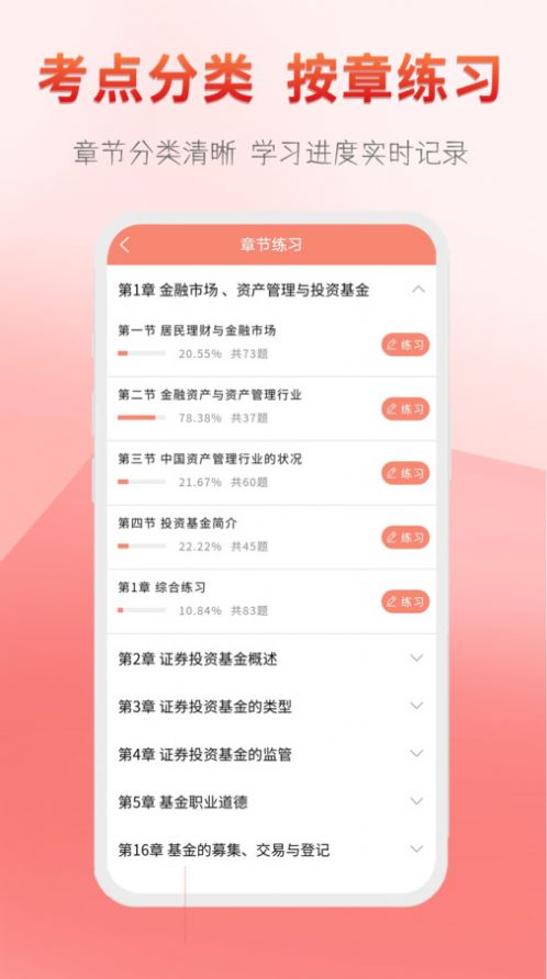 准橙基金从业考试通app图2