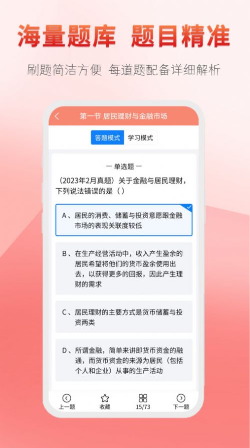 准橙基金从业考试通app图3