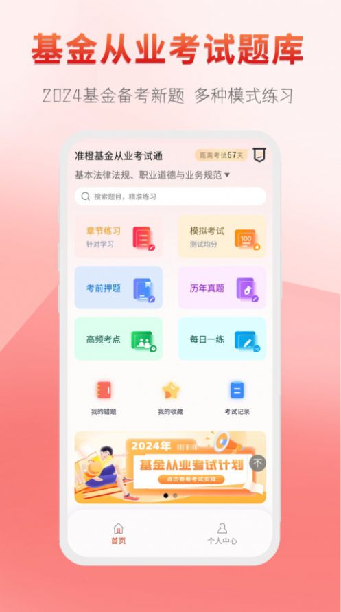 准橙基金从业考试通app官方版图片1