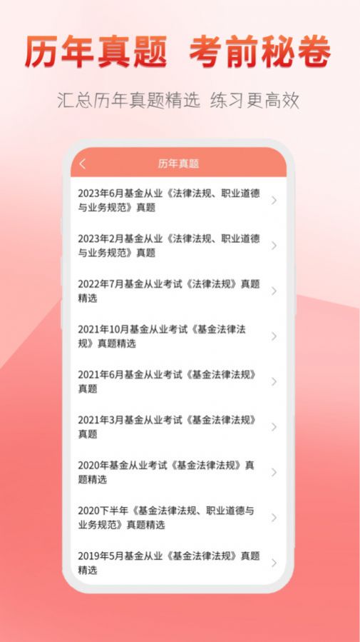 准橙基金从业考试通app官方版图片2