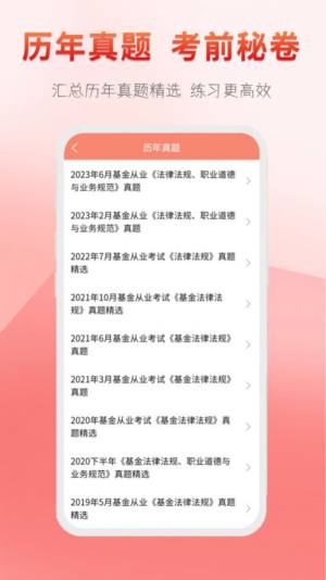 准橙基金从业考试通app官方版图片2