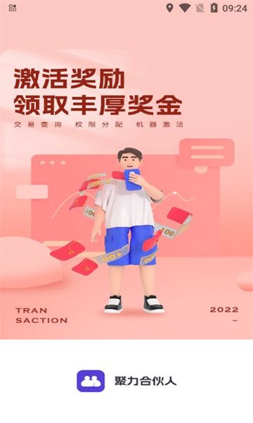 聚力合伙人app图3