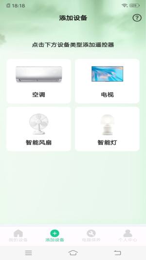 手机万能遥控ts手机版app图片1