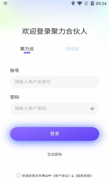 聚力合伙人app图2