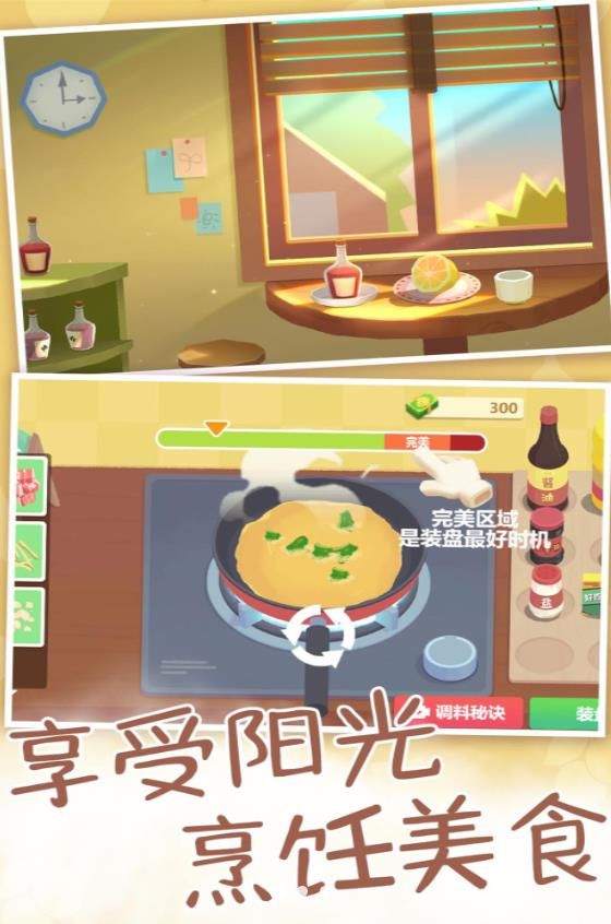 厨房里的食神之路游戏图2