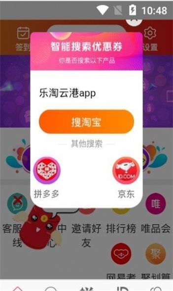 乐淘云港app图2