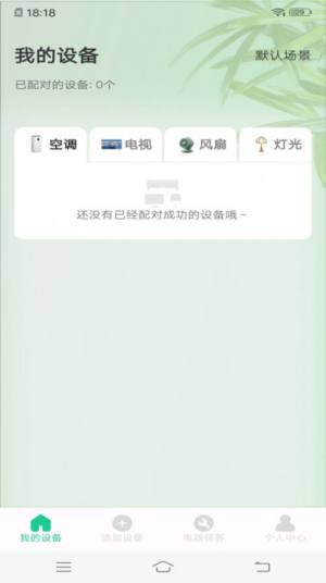 免费万能遥控器app安卓版图片1