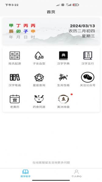 寅沐易学app官方版图片1