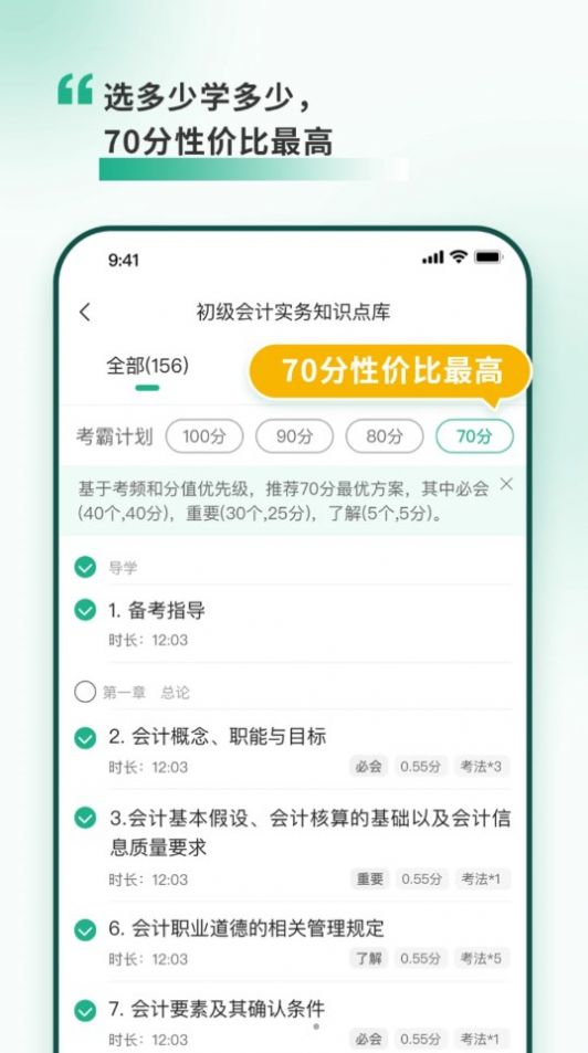 考霸岛会计题库app图3