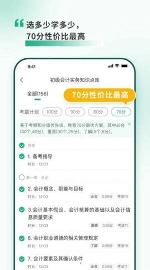 考霸岛会计题库app图3
