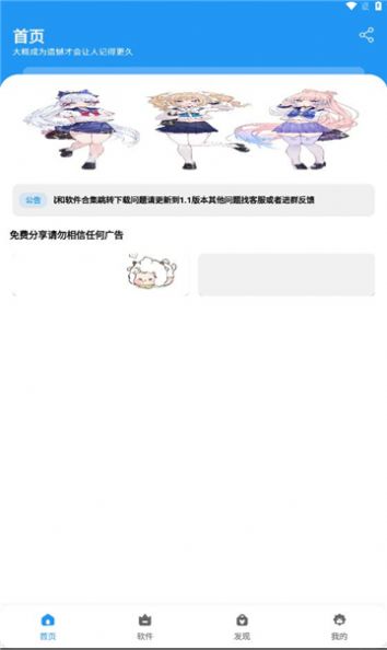 阿尼亚软件库app图1