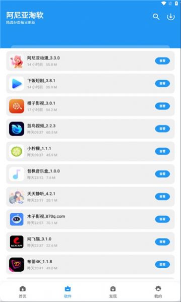 阿尼亚软件库app图2