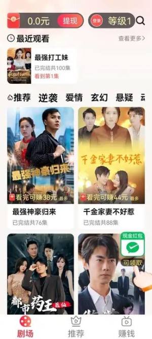 轻刷短剧软件官方版图片1