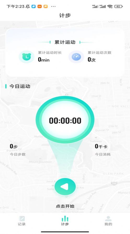 计步小师傅app图2