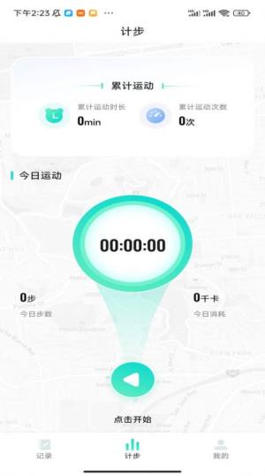 计步小师傅app图2