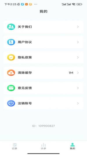 计步小师傅app手机版图片1