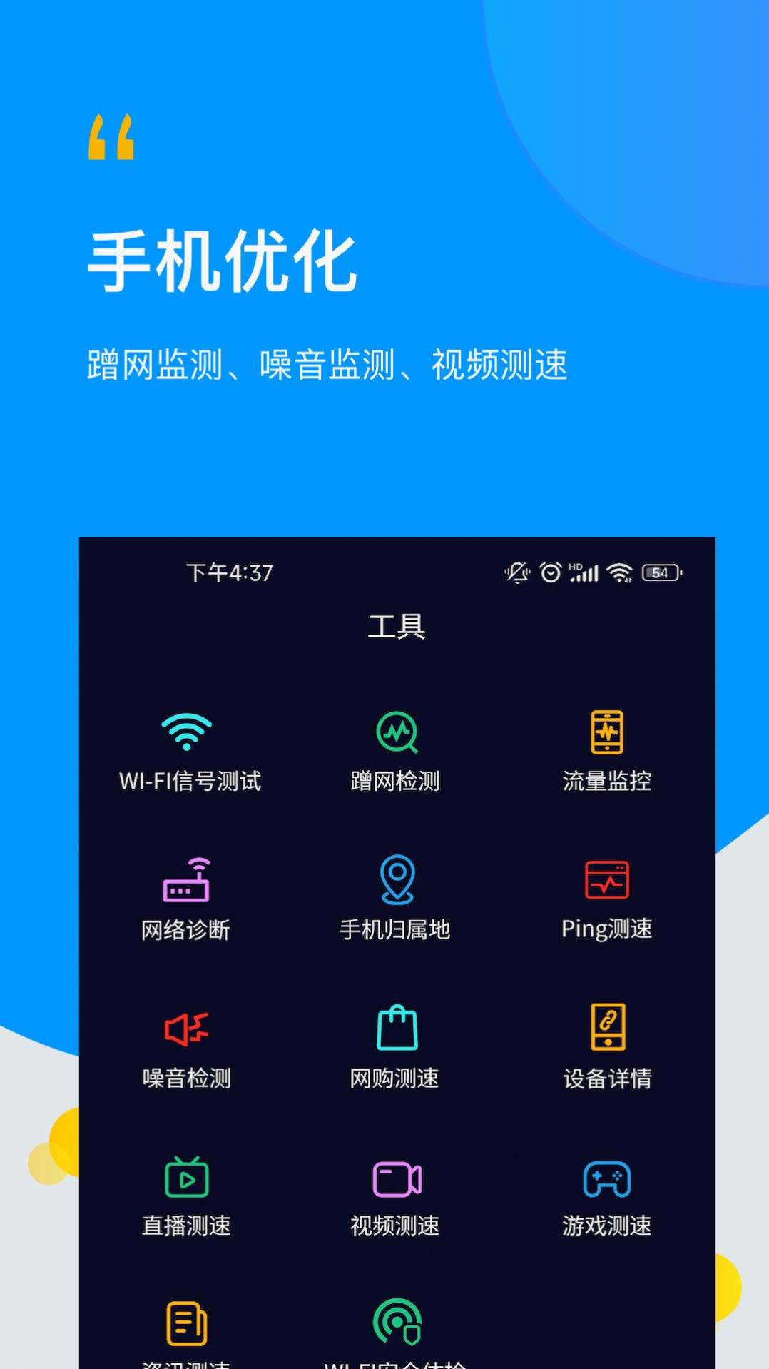 wifi万用钥匙连app图3