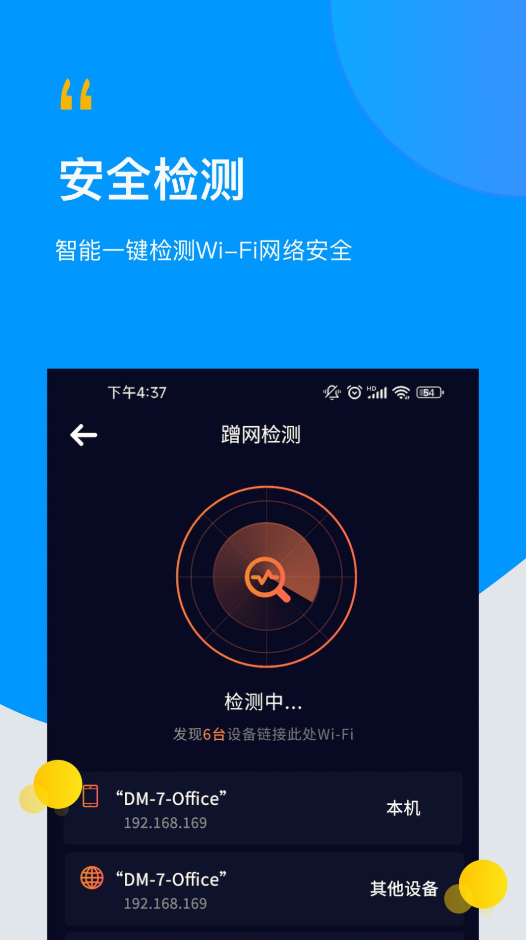 wifi万用钥匙连app官方版图片1