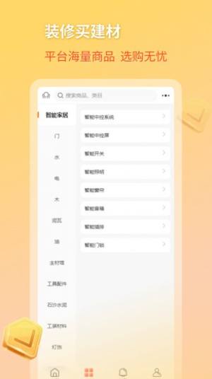 好饰乐居软件安卓版图片1