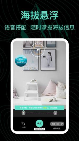 实时海拔AR测量王软件免费版图片1
