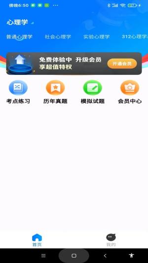 考研一点通app图1