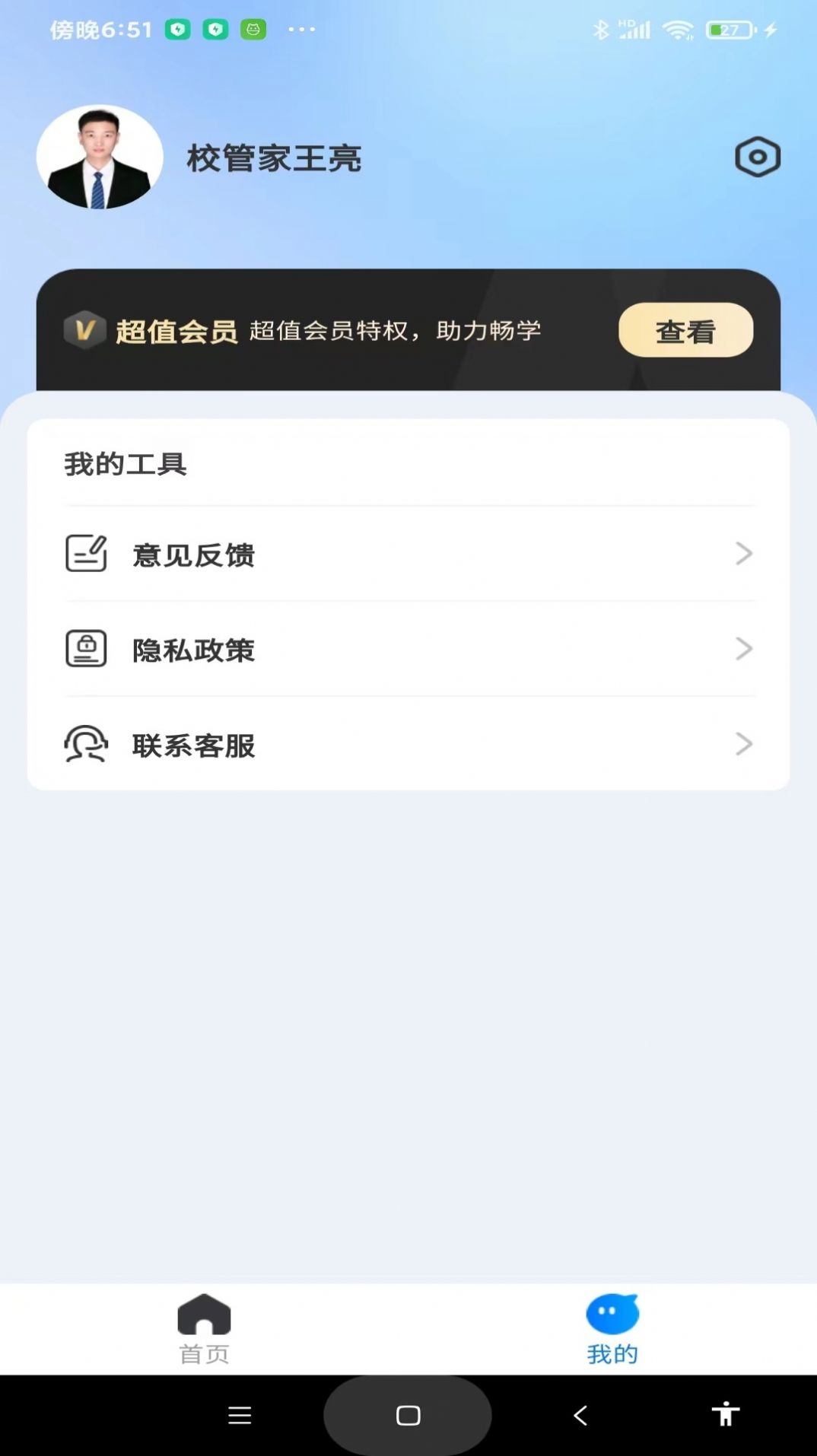 考研一点通app图2