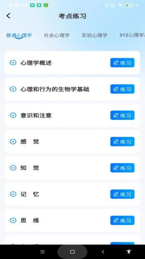 考研一点通app图3