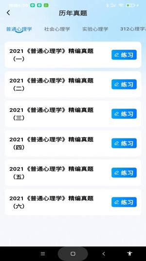 考研一点通app安卓版图片1