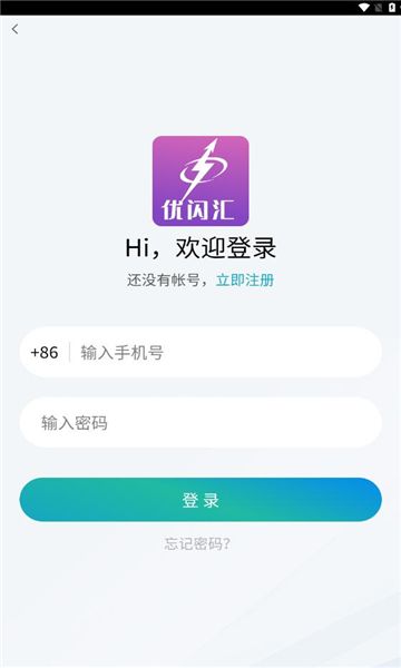 优闪汇app图1