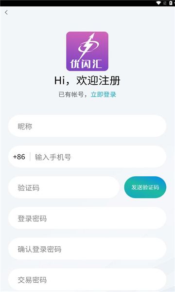 优闪汇app图2