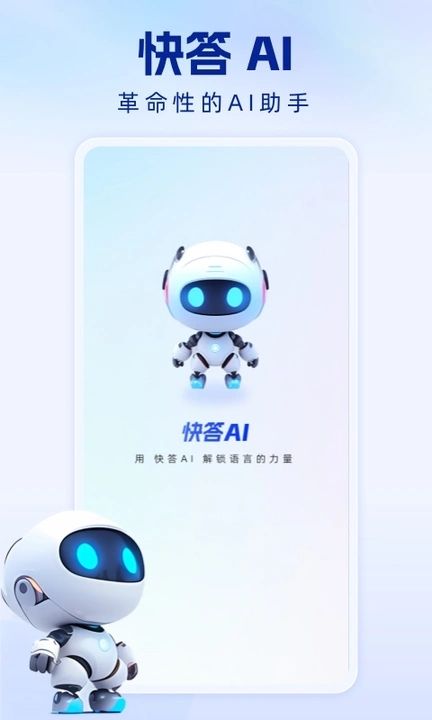 快答AI app图2