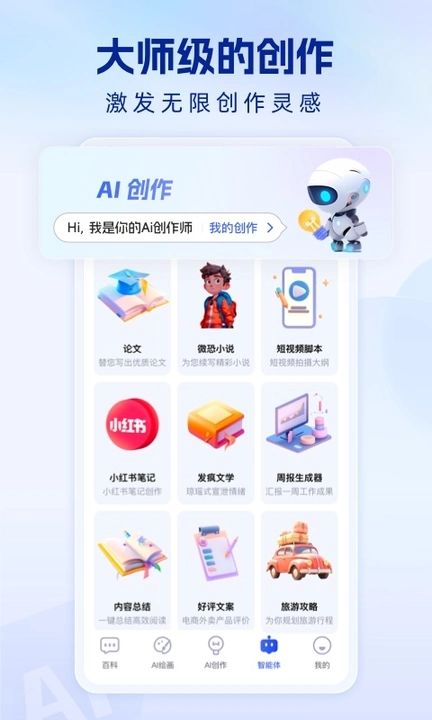 快答AI app图3