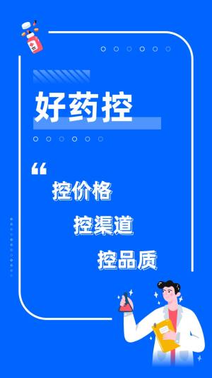 好药控app手机版图片1