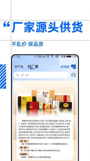 好药控app手机版图片2