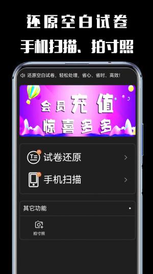 嘿试卷app图1