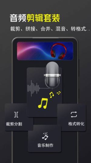 音频音乐剪辑大师免费版图1