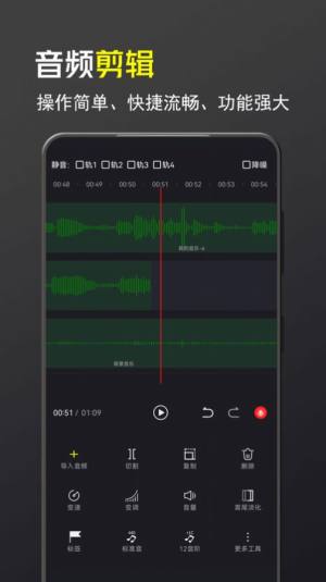音频音乐剪辑大师app免费版图片1